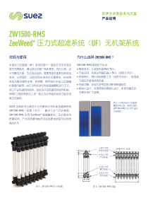 SUEZZeeWeedRMS压力式超滤无机架系统