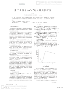 sup的处理实验研究