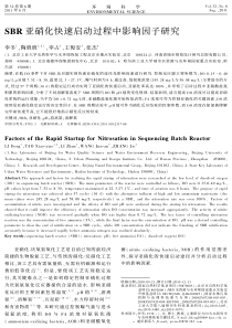 SWP亚硝化快速启动过程中影响因子研究