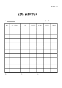 T117化验药品玻璃器皿库存月报表