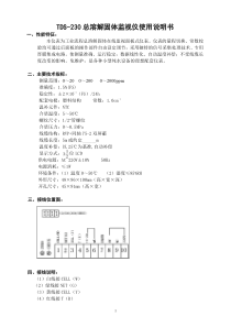 TDS230总溶解固体监视仪使用说明书