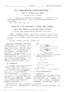 TiO2半导体光催化剂在污水处理中的研究进展