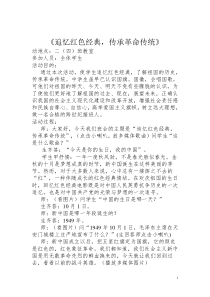 红色经典小故事主题班会