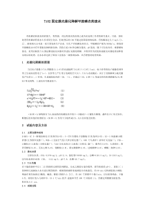 TiO2固定膜光催化降解甲胺磷农药废水