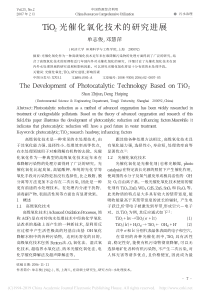 TiO2光催化氧化技术的研究进展单志俊