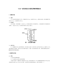 TiO2活性炭组合光催化降解苯酚废水