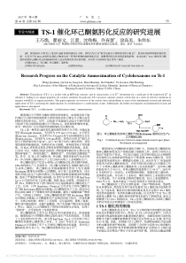 TS1催化环己酮氨肟化反应的研究进展王巧焕