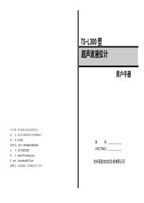 TSL300超声波液位计说明书