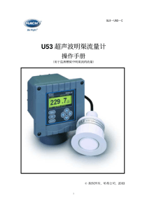 U53超声波明渠流量计操作手册