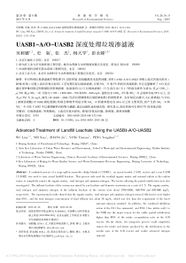 UASB1AOUASB2深度处理垃圾渗滤液吴莉娜