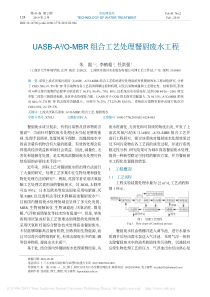 UASBA2OMBR组合工艺处理餐厨废水工程朱霞