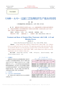 UASBAO过滤工艺处理化纤生产废水并回用章毅