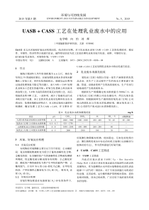 UASBCASS工艺在处理乳业废水中的应用史学峰