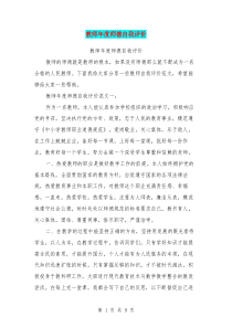 教师年度师德自我评价