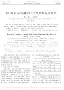 UASBOrbal氧化沟工艺处理垃圾渗滤液殷琨