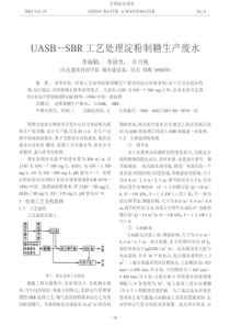 UASBSBR工艺处理淀粉制糖生产废水caj20190320155204321