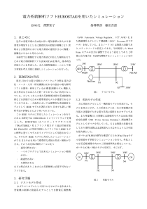 电力系统解析EUROSTAG用ー