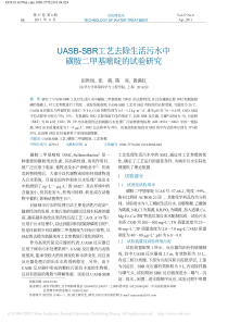 UASBSBR工艺去除生活污水中磺胺二甲基嘧啶的试验研究田世烜