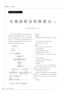 现场实施操作手册之八实施流程及控制要点