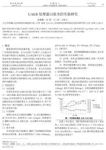 UASB处理蛋白废水的实验研究俞珊珊