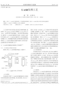 UASB处理工艺张萍