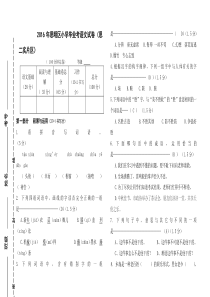 2017年小学毕业考语文试卷(答案)