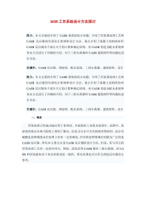 UASB工艺系统设计方法探讨及设计计算