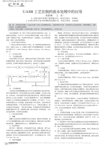 UASB工艺在制药废水处理中的应用邵阳赐