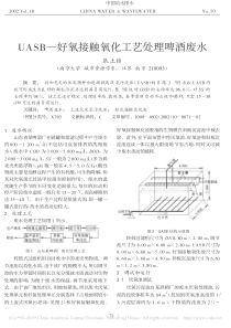 UASB好氧接触氧化工艺处理啤酒废水耿土锁