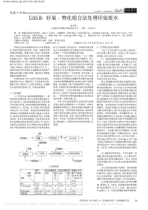 UASB好氧物化组合法处理印染废水张可蓉