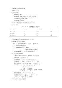 UASB计算