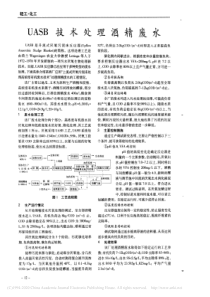 UASB技术处理酒精废水