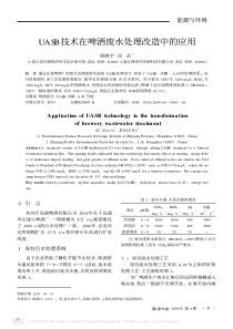 UASB技术在啤酒废水处理改造中的应用