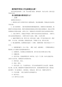 教师教学常规工作包括哪些元素