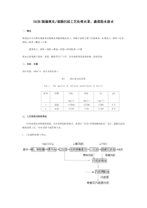 UASB接触氧化混凝沉淀工艺处理水果蔬菜脱水废水