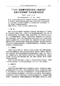 UASB射流曝气活性污泥法省略处理工艺在啤酒厂污水处理中的应用郭宏伟