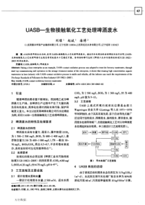 UASB生物接触氧化工艺处理啤酒废水