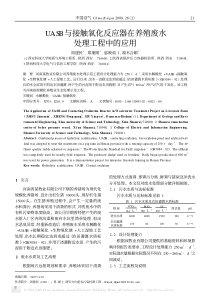 UASB与接触氧化反应器在养殖废水处理工程中的应用