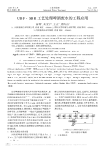 UBFSBR工艺处理啤酒废水的工程应用