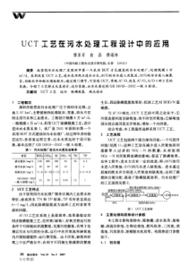 UCT工艺在污水处理工程设计中的应用