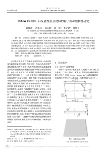 UHMWPE纳米SiO2弹性复合材料的粒子流冲蚀特性研究