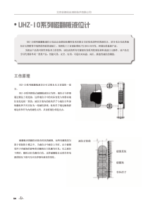 UHZ10磁翻板液位计