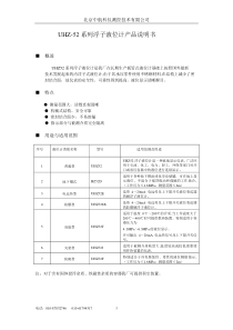 UHZ52磁翻板液位计说明书