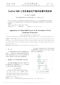 UniFedSBR工艺在食品生产废水处理中的应用杨靖