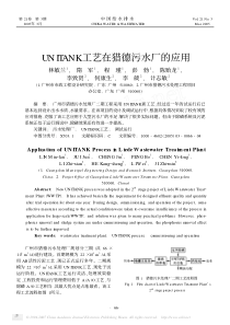 UNITANK工艺在猎德污水厂的应用