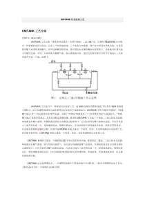 UNITANK污水处理工艺