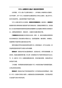 VOCs治理技术大盘点组合技术显优势