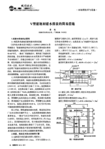 V型滤池初滤水排放的简易措施