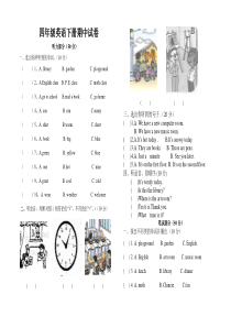 人教版新四年级英语下册期中测试题及答案
