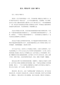 征文;我为公司(企业)做什么